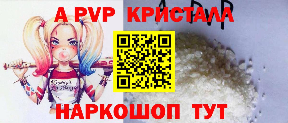 Сальск  А ПВП кристаллы  A PVP СК  А ПВП Соль  Alpha-PVP  Вход с VPN 