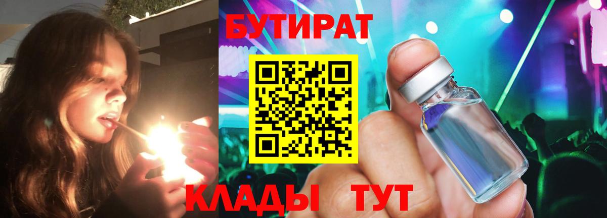 Сальск  Бутират оксибутират  Вход с VPN 