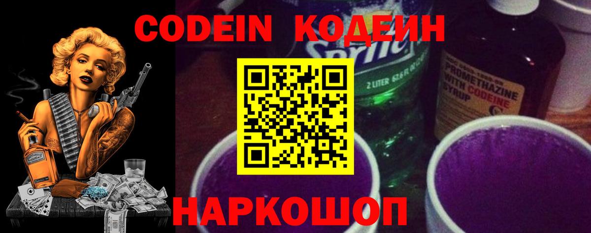 Кодеиновый сироп Lean Purple Drank Сальск