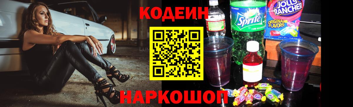 Сальск  Кодеин Purple Drank  Кодеин Purple Drank  Вход с VPN 