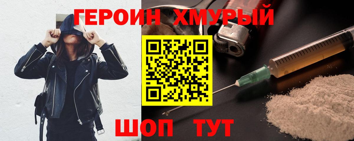 Героин Heroin Сальск